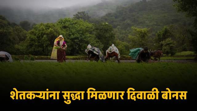Diwali Bonus for farmer