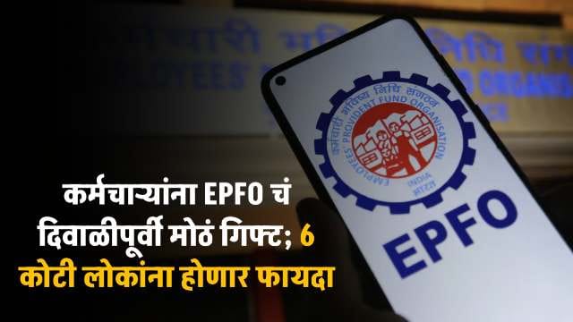 EPFO Big Gift