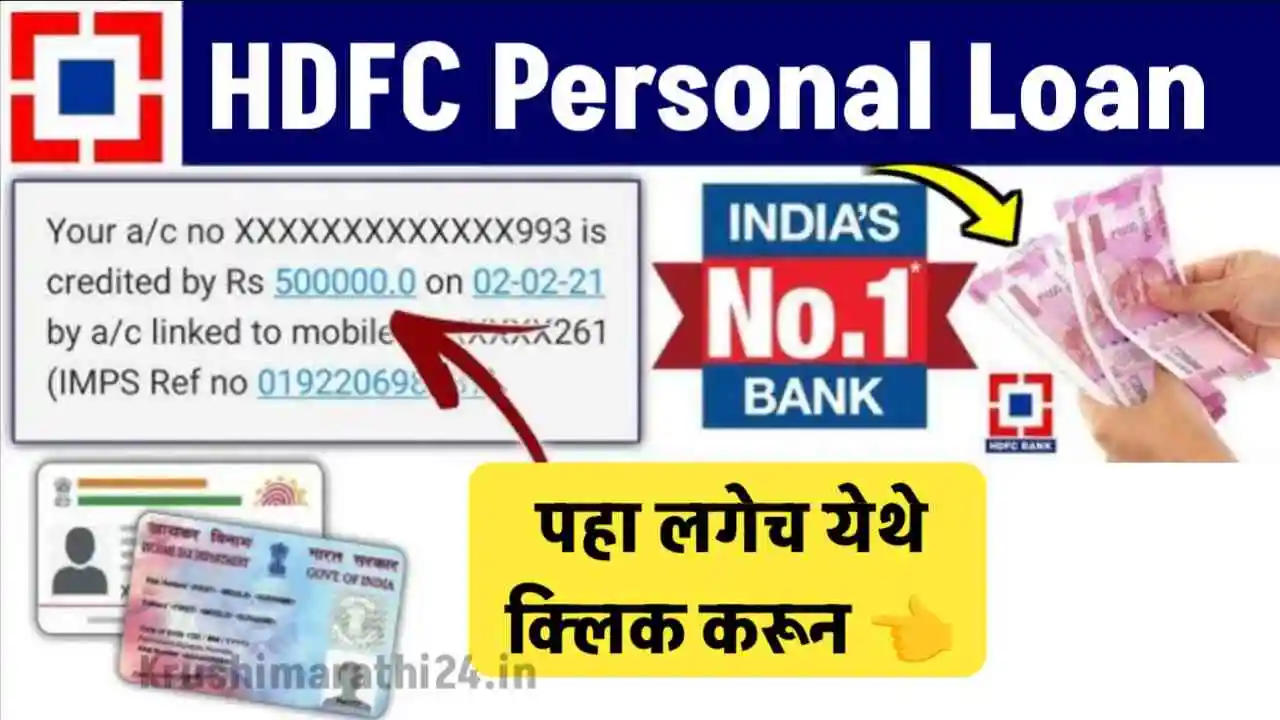 HDFC Bank Loan 2024