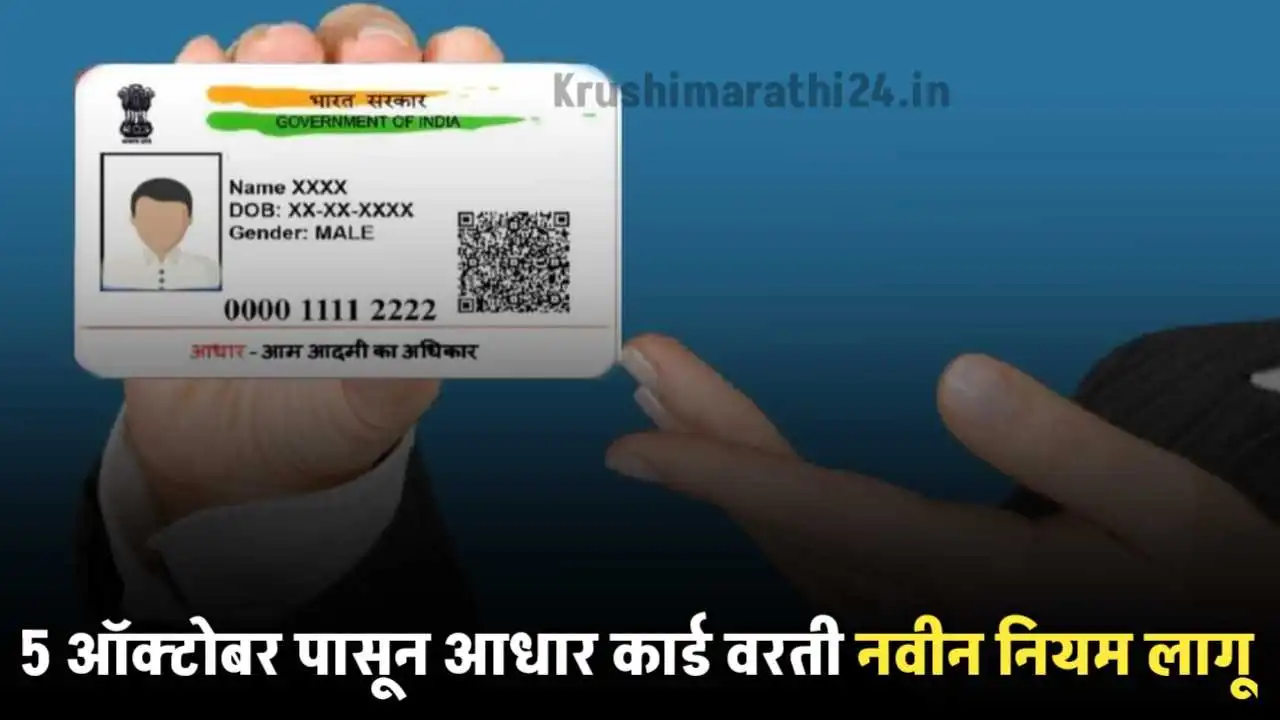 rules on Aadhaar card