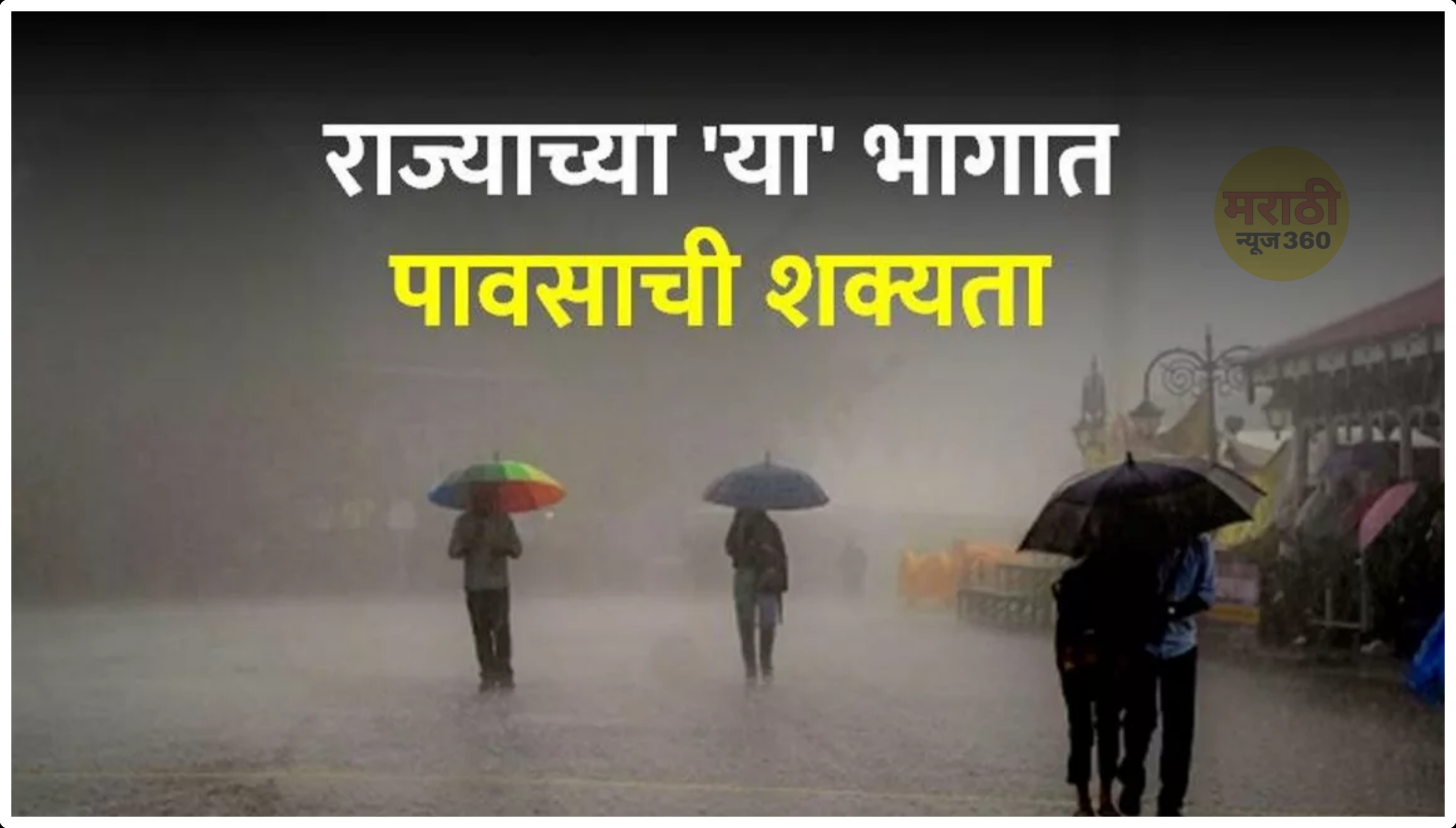 Rain update Maharashtra