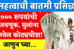 investment of Rs 1000